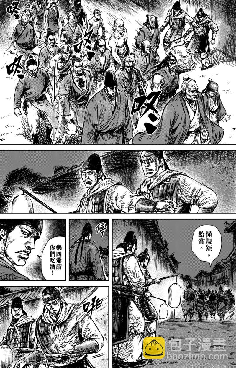 🍵镖人 第54话2 双锏 第6页
