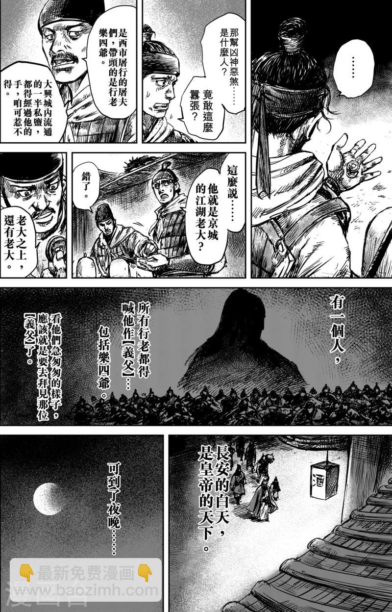 🍵镖人 第54话2 双锏 第7页
