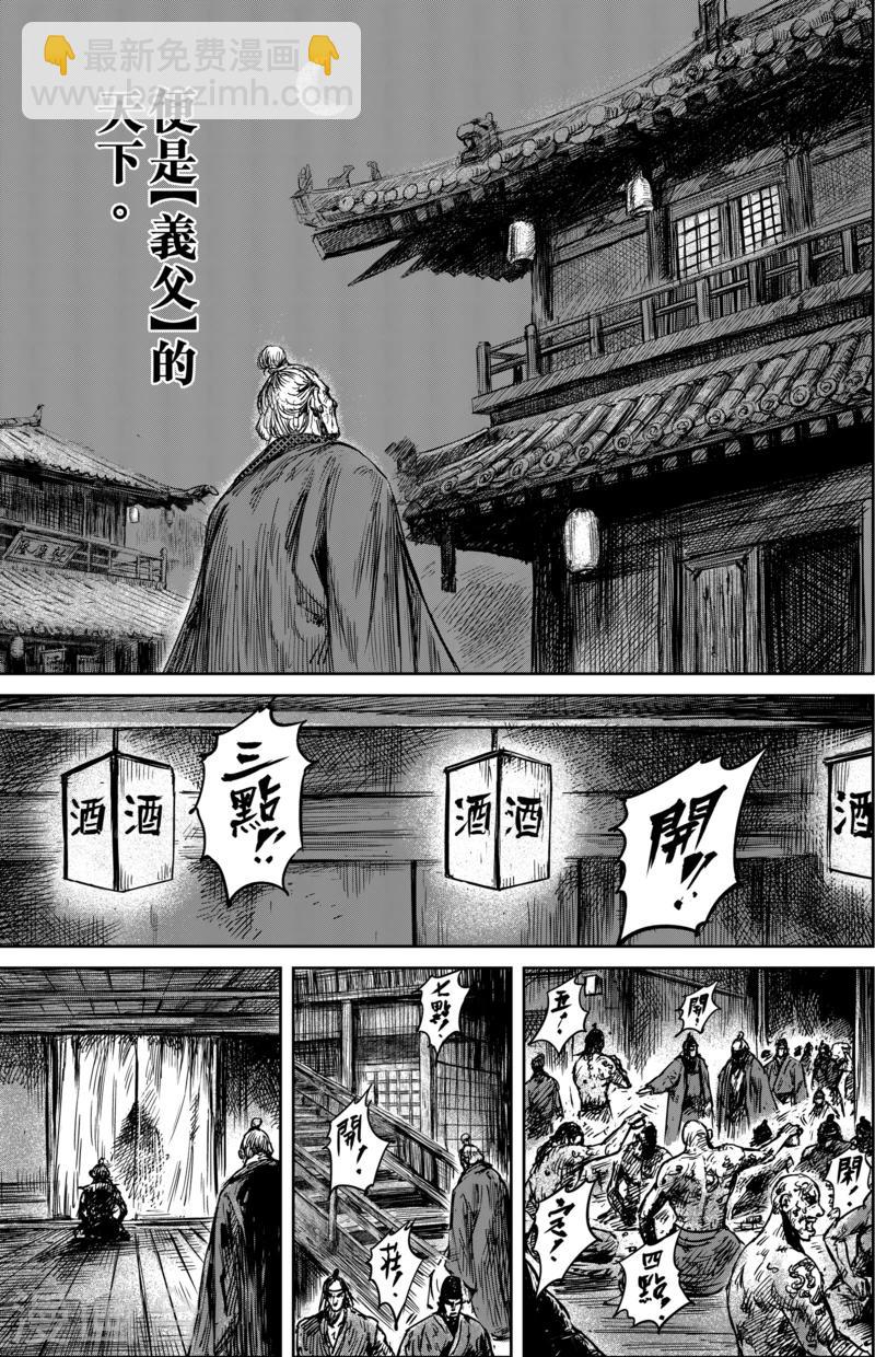 🍵镖人 第54话2 双锏 第8页