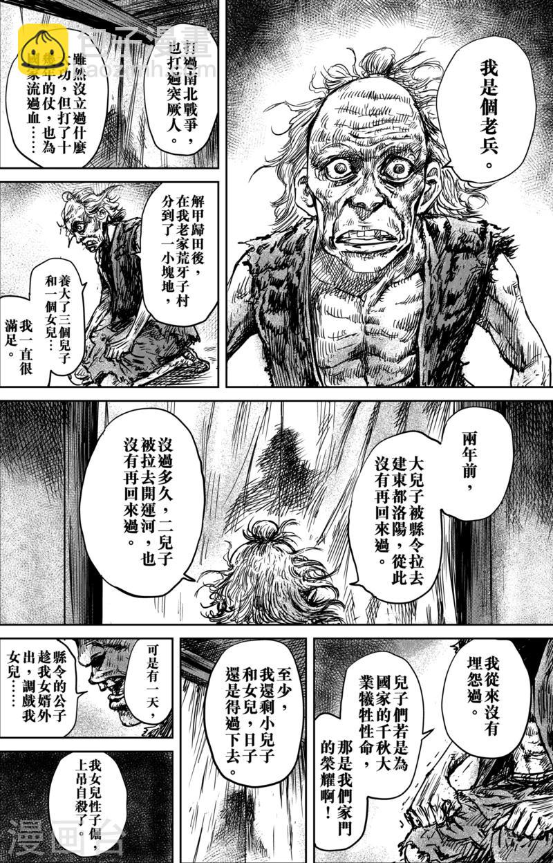 🍵镖人 第54话2 双锏 第9页