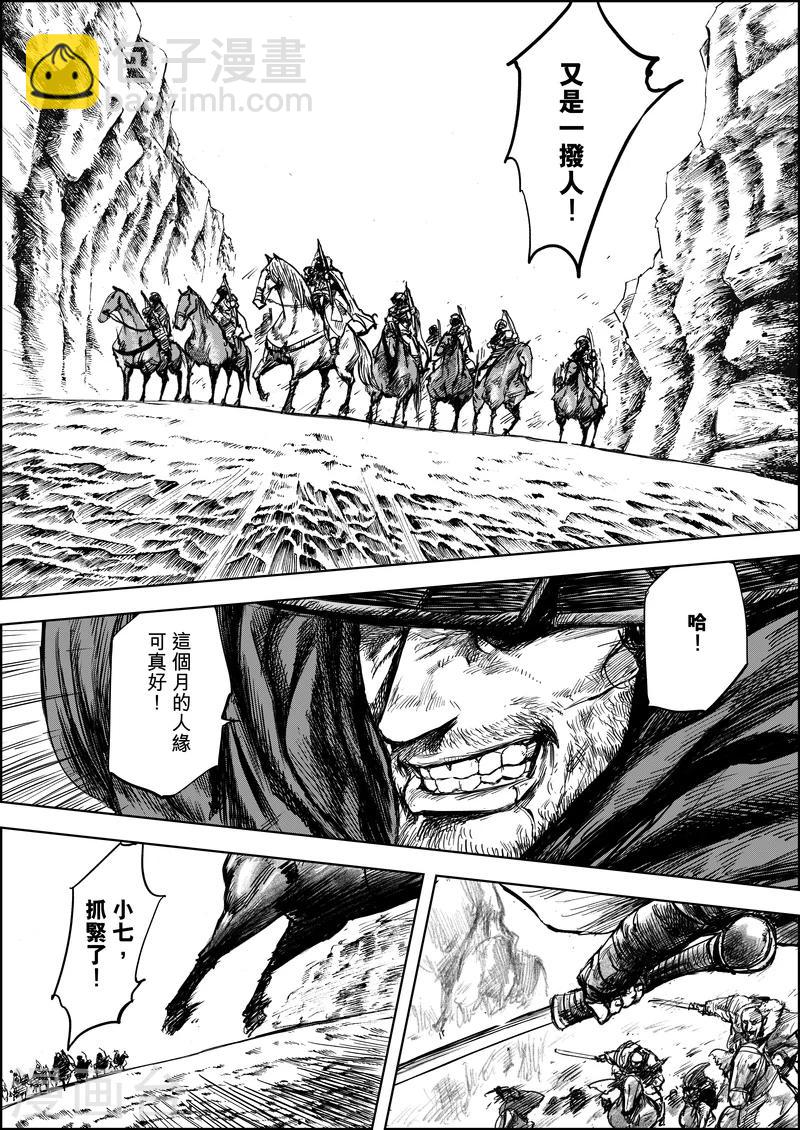 🍵镖人 第6话 十面埋伏 第18页