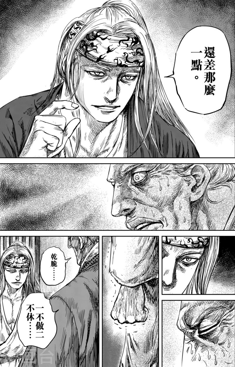 🍵镖人 第55话2 义父 第1页