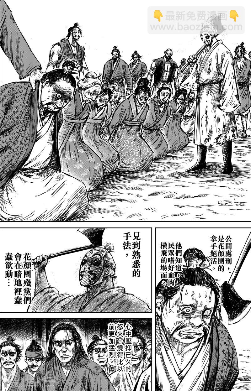 🍵镖人 第55话2 义父 第12页