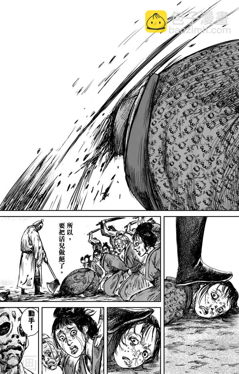 🍵镖人 第55话2 义父 第13页