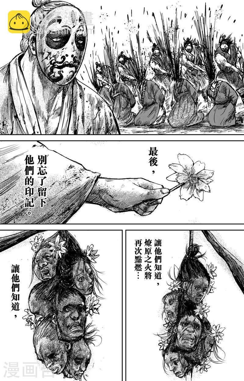 🍵镖人 第55话2 义父 第14页
