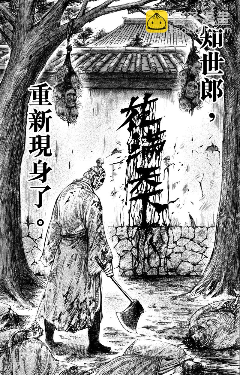 🍵镖人 第55话2 义父 第15页