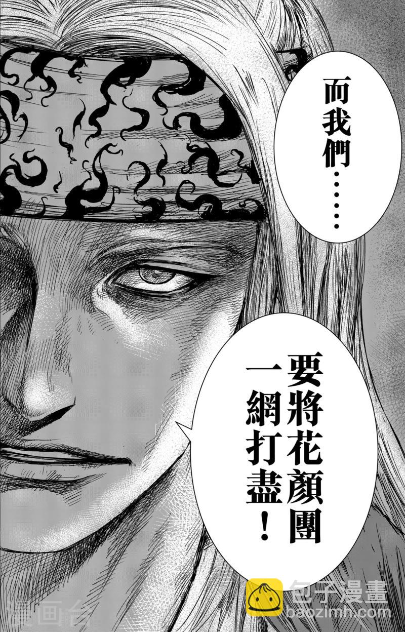 🍵镖人 第55话2 义父 第16页