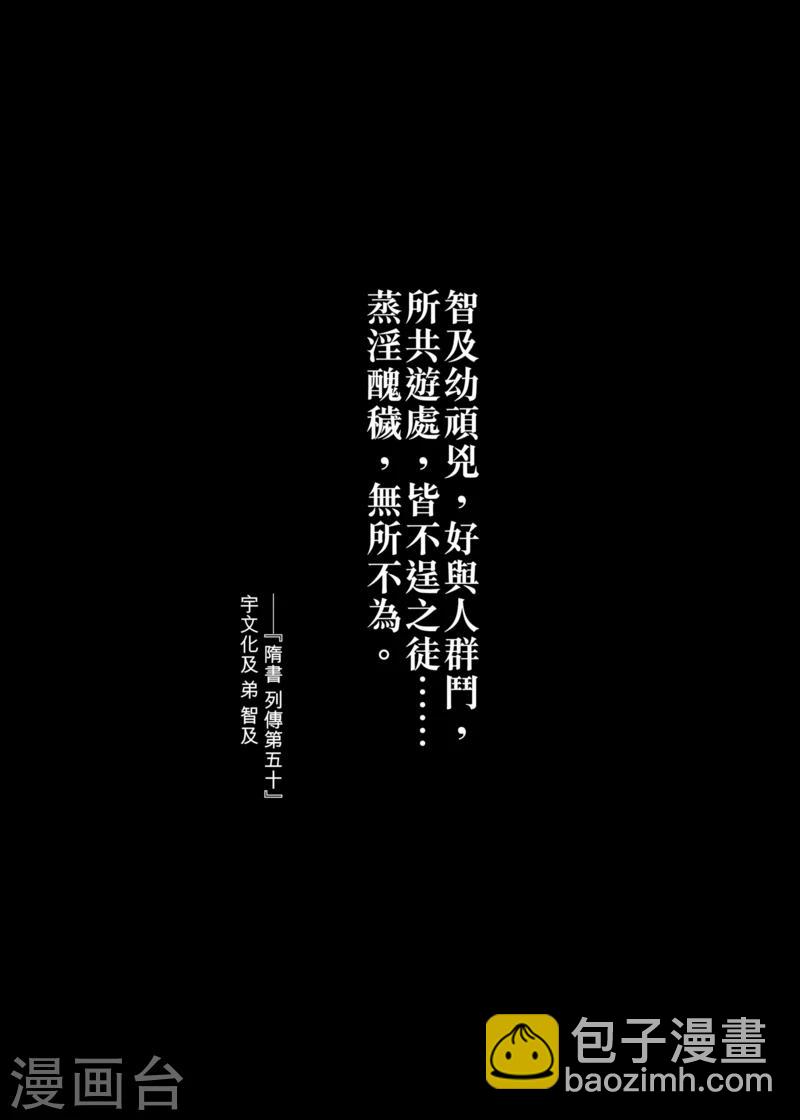 🍵镖人 第55话2 义父 第18页