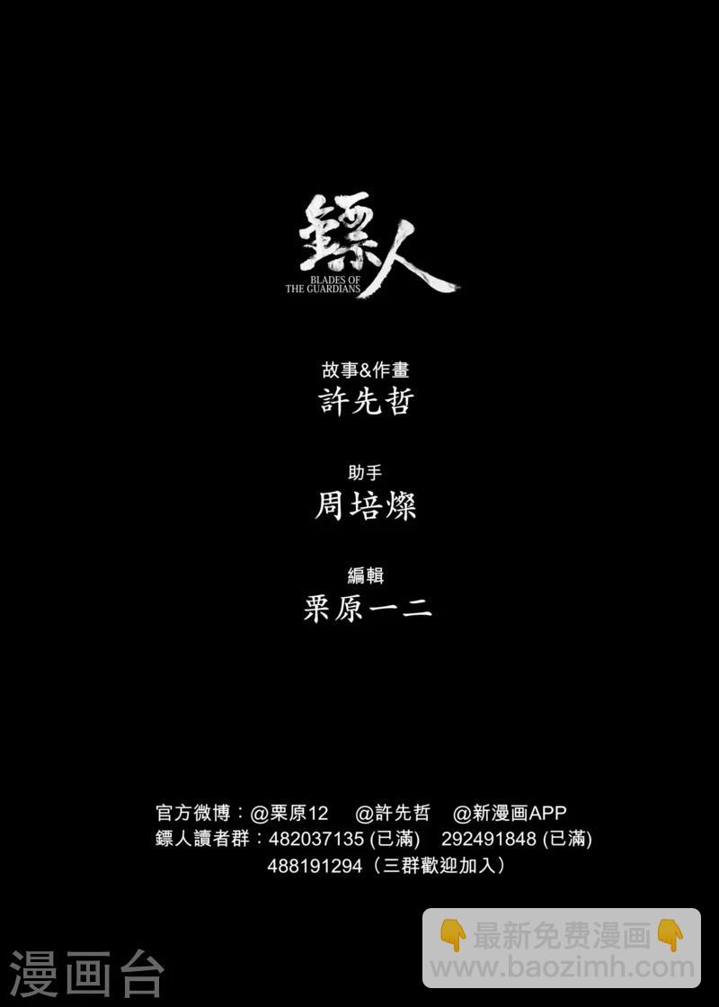 🍵镖人 第55话2 义父 第19页