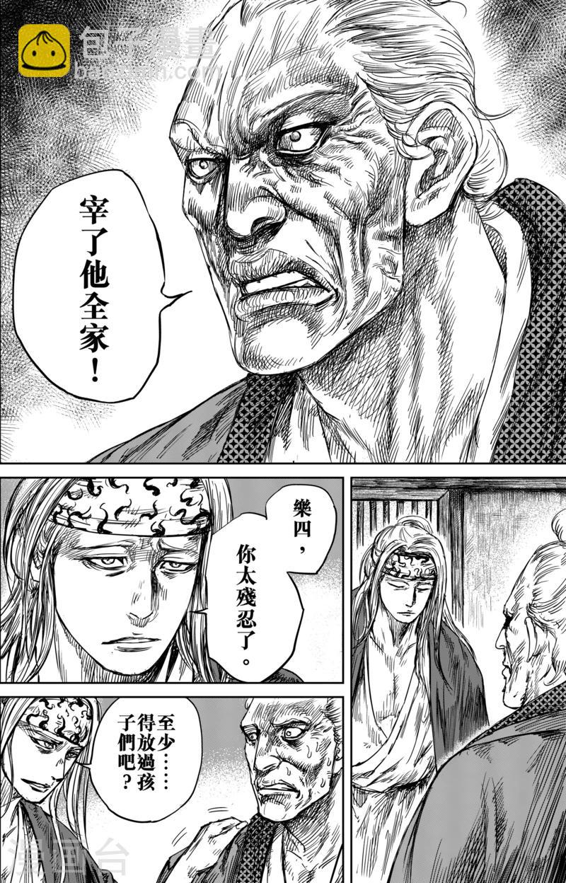 🍵镖人 第55话2 义父 第2页