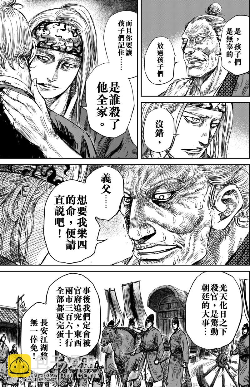 🍵镖人 第55话2 义父 第3页