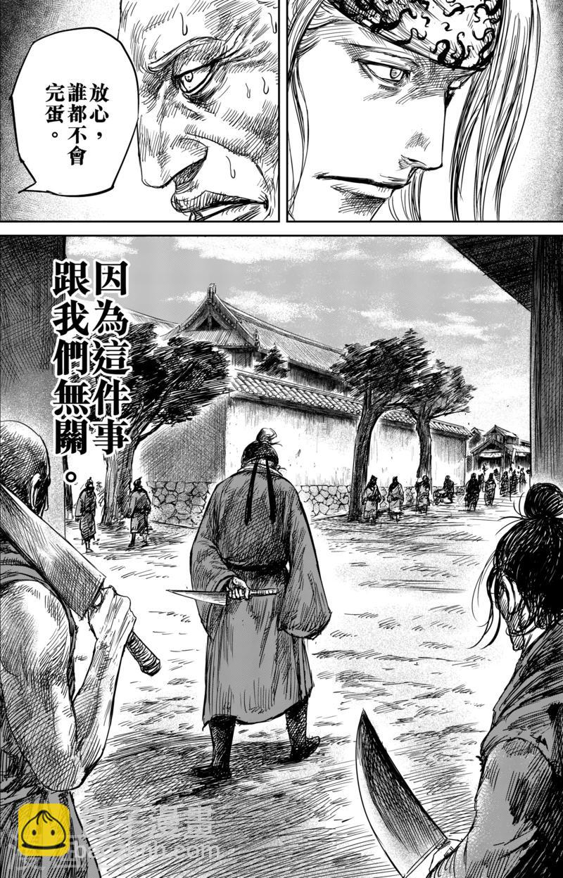 🍵镖人 第55话2 义父 第4页