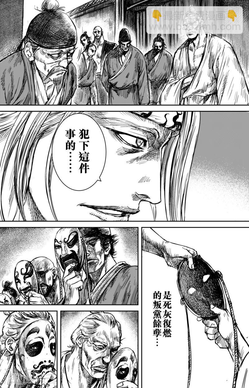 🍵镖人 第55话2 义父 第5页