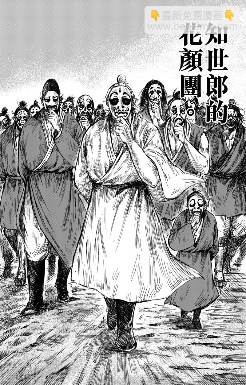 🍵镖人 第55话2 义父 第6页