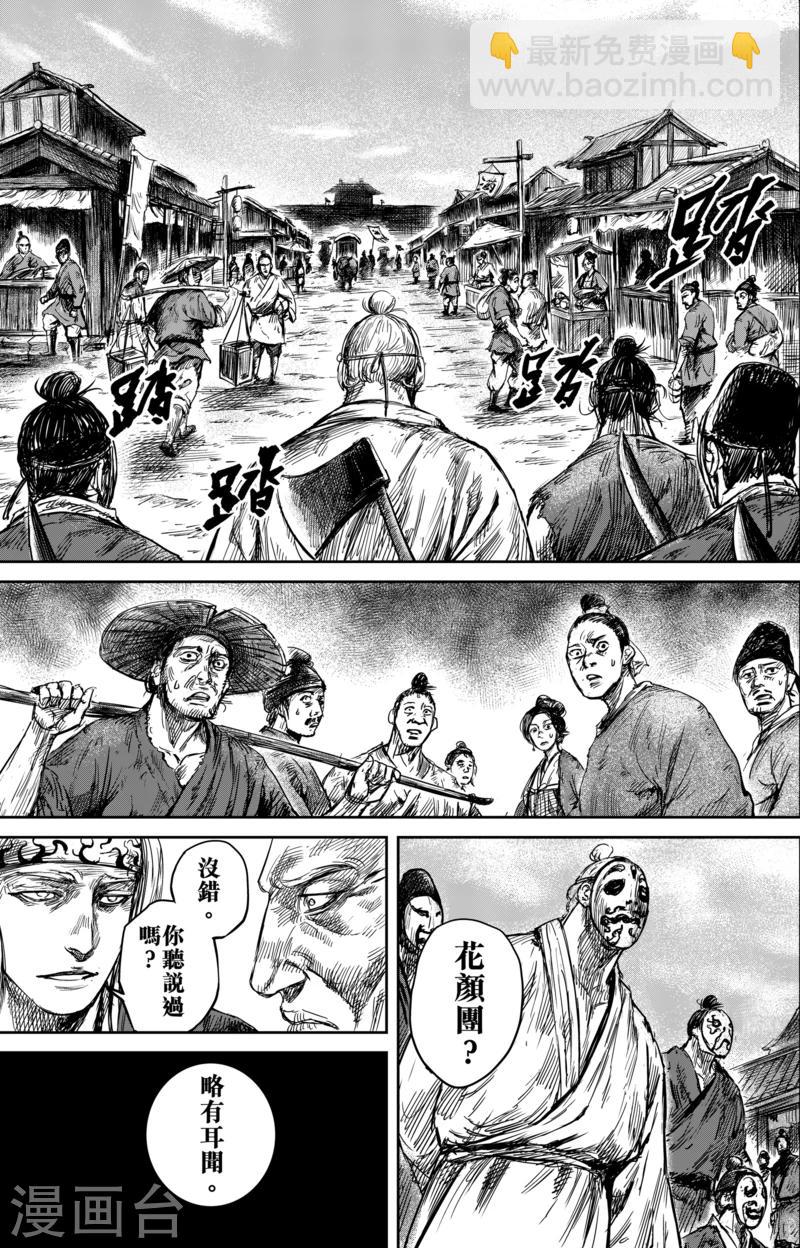 🍵镖人 第55话2 义父 第7页
