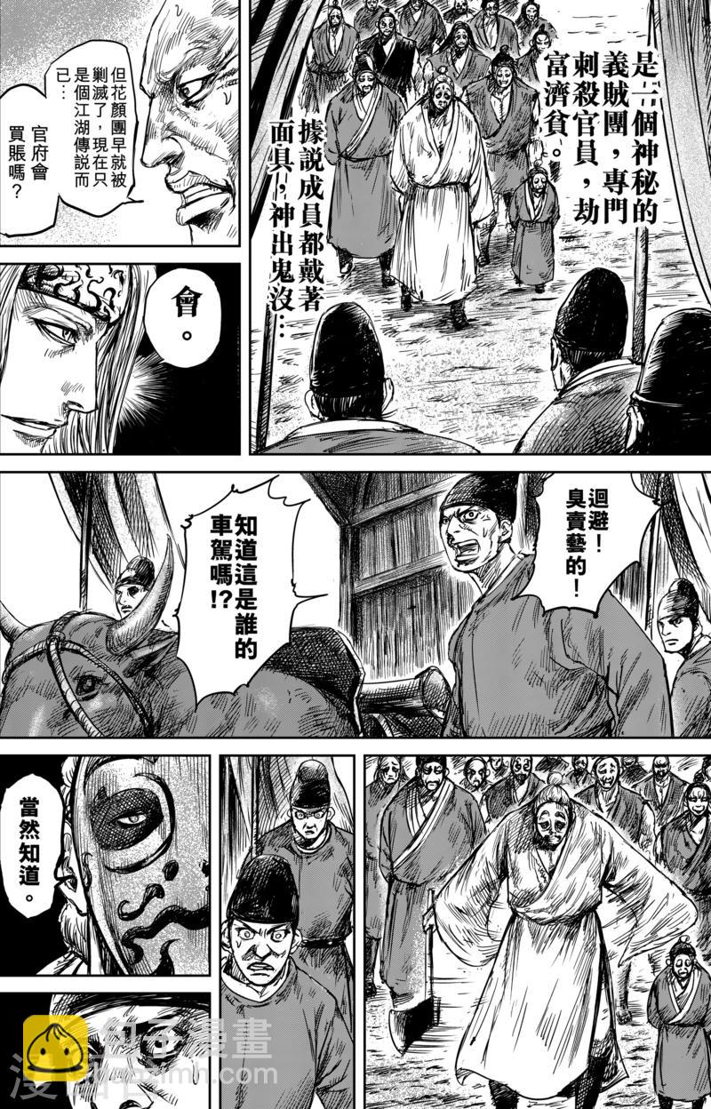 🍵镖人 第55话2 义父 第8页