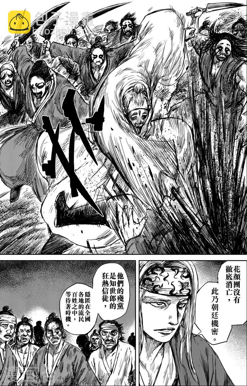 🍵镖人 第55话2 义父 第9页