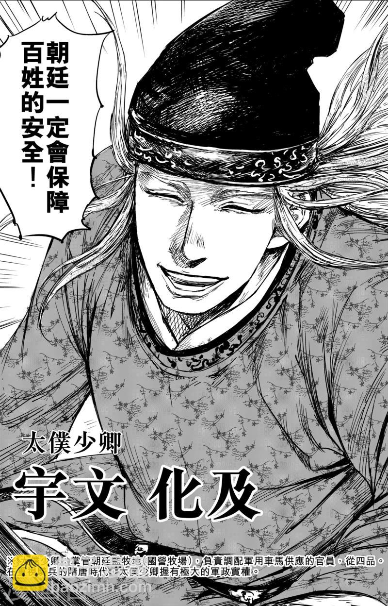 🍵镖人 第56话1 宇文家族 第12页