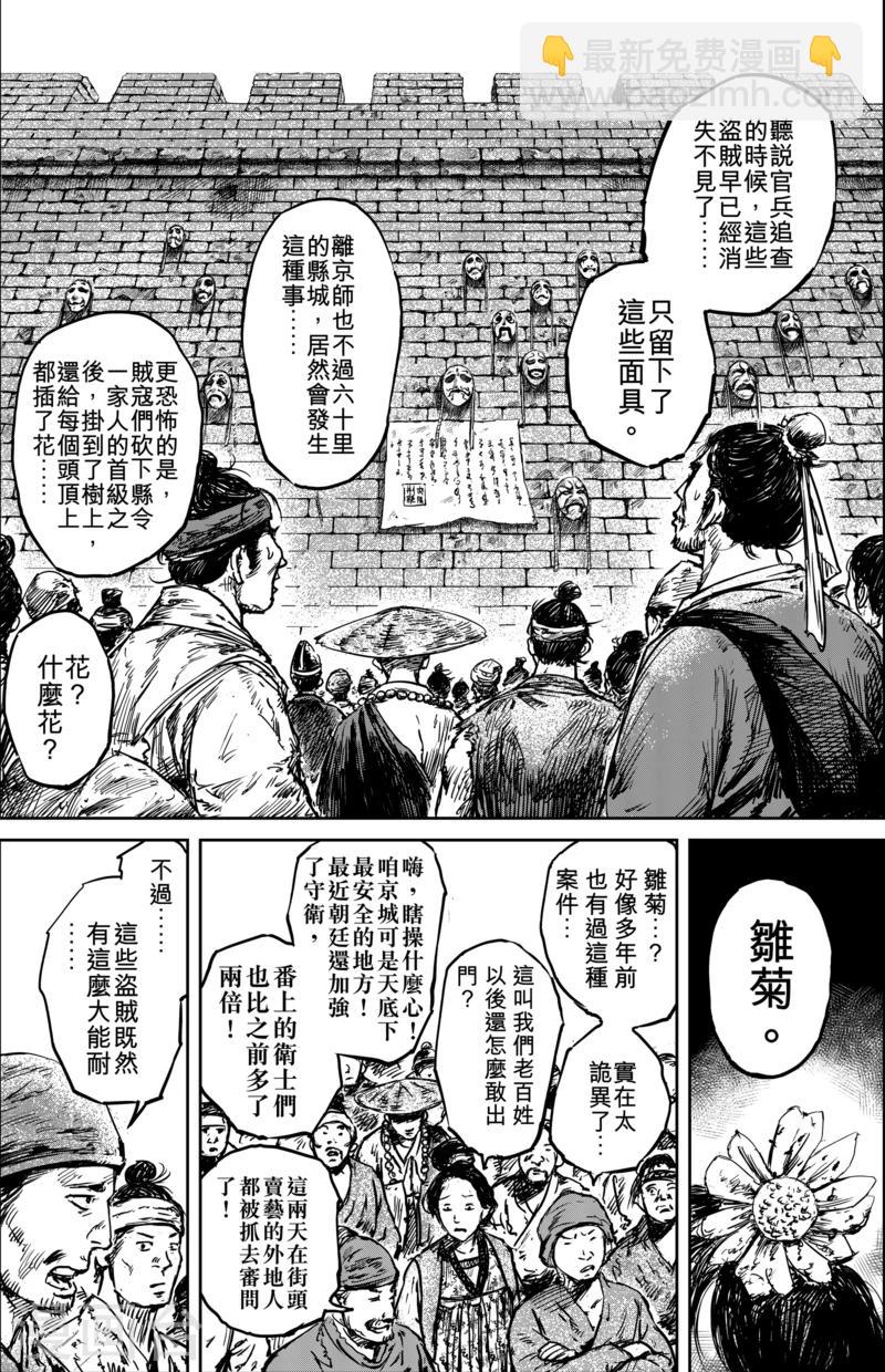 🍵镖人 第56话1 宇文家族 第2页