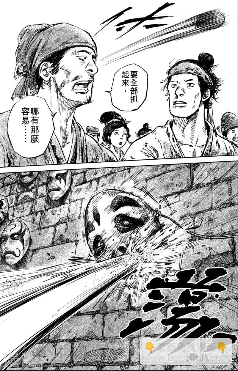 🍵镖人 第56话1 宇文家族 第3页