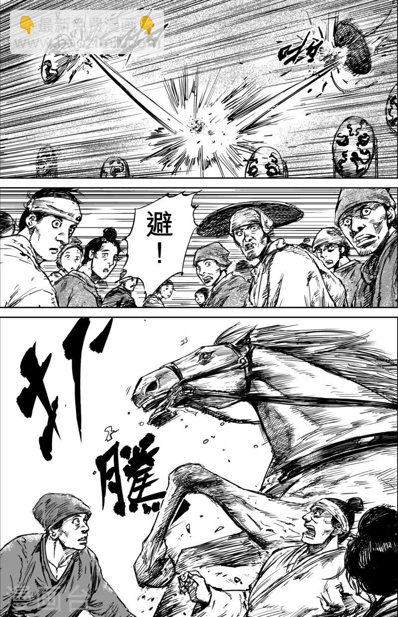 🍵镖人 第56话1 宇文家族 第5页
