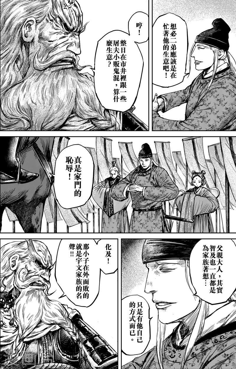 🍵镖人 第56话3 宇文家族 第1页