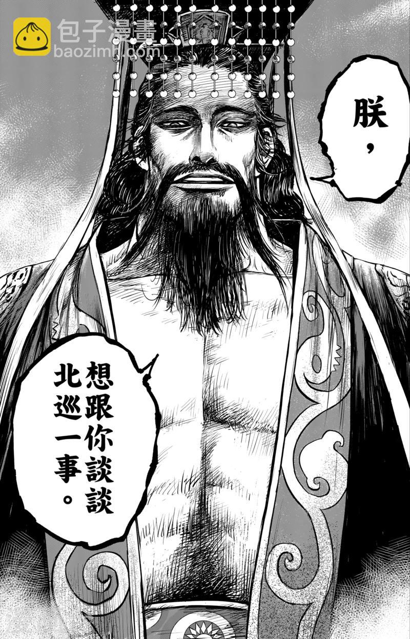 🍵镖人 第56话3 宇文家族 第10页