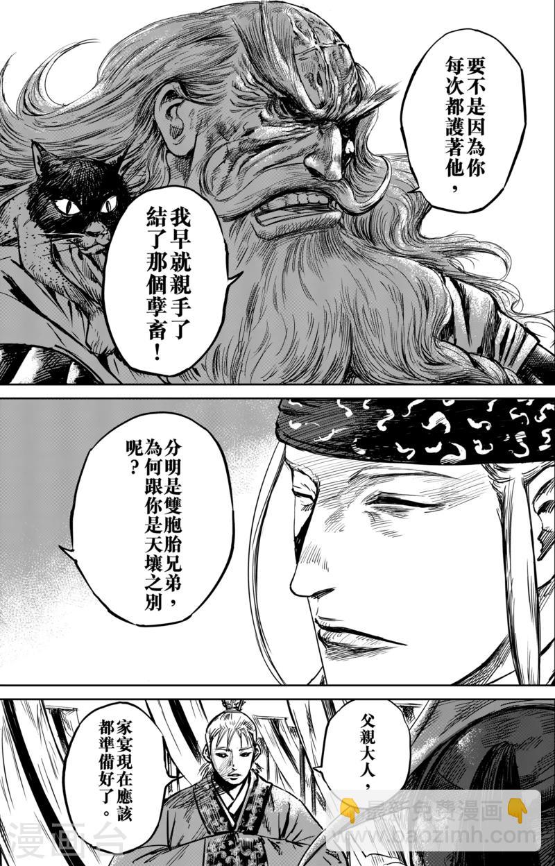 🍵镖人 第56话3 宇文家族 第2页