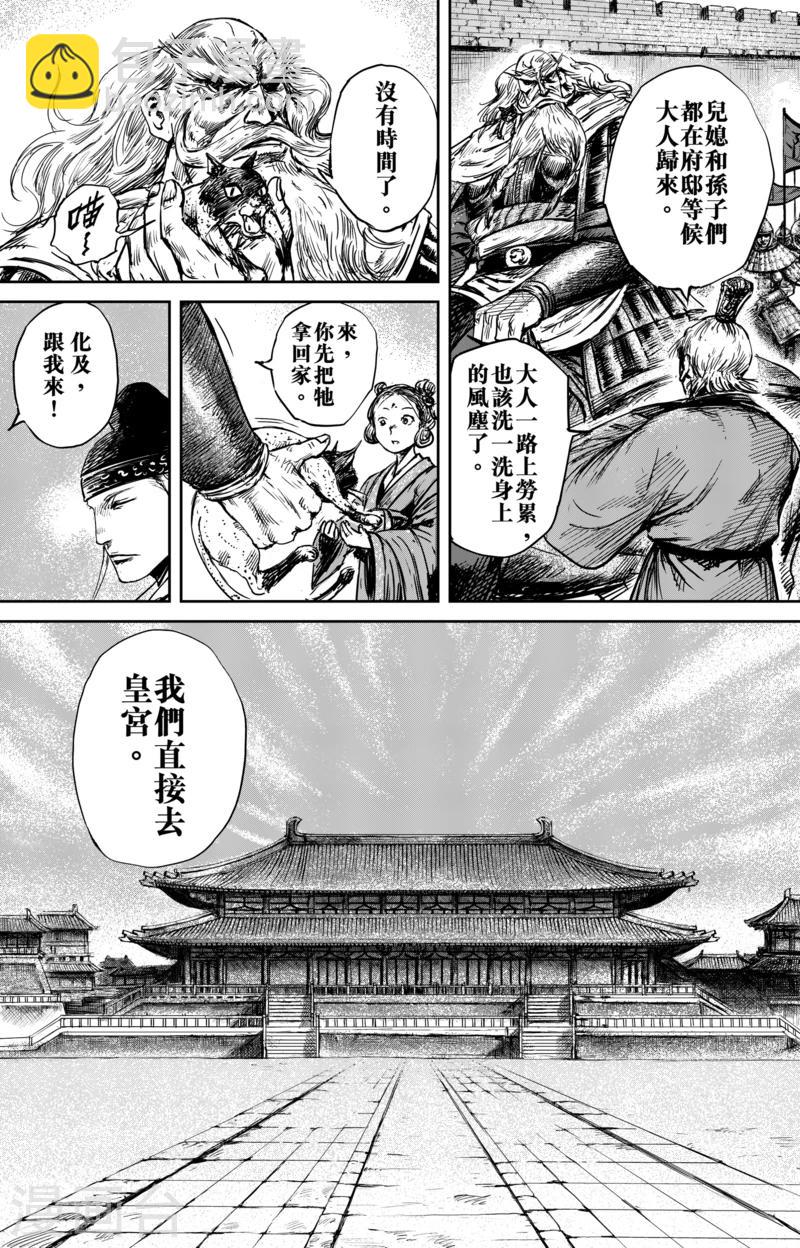 🍵镖人 第56话3 宇文家族 第3页