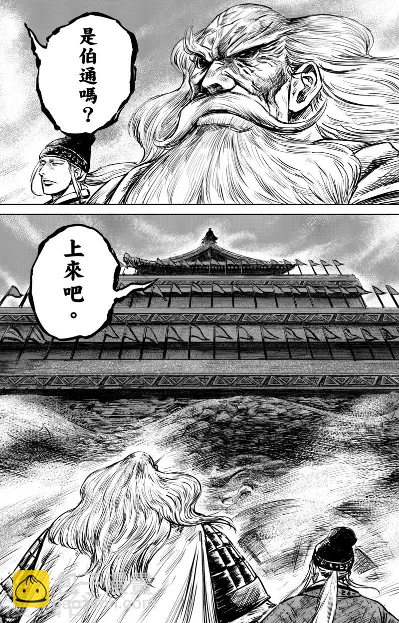 🍵镖人 第56话3 宇文家族 第9页