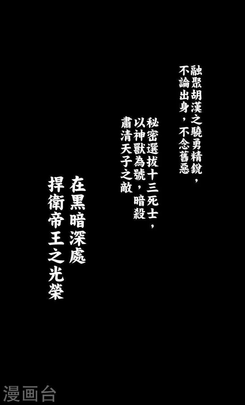🍵镖人 第58话 左骁骑卫 第1页