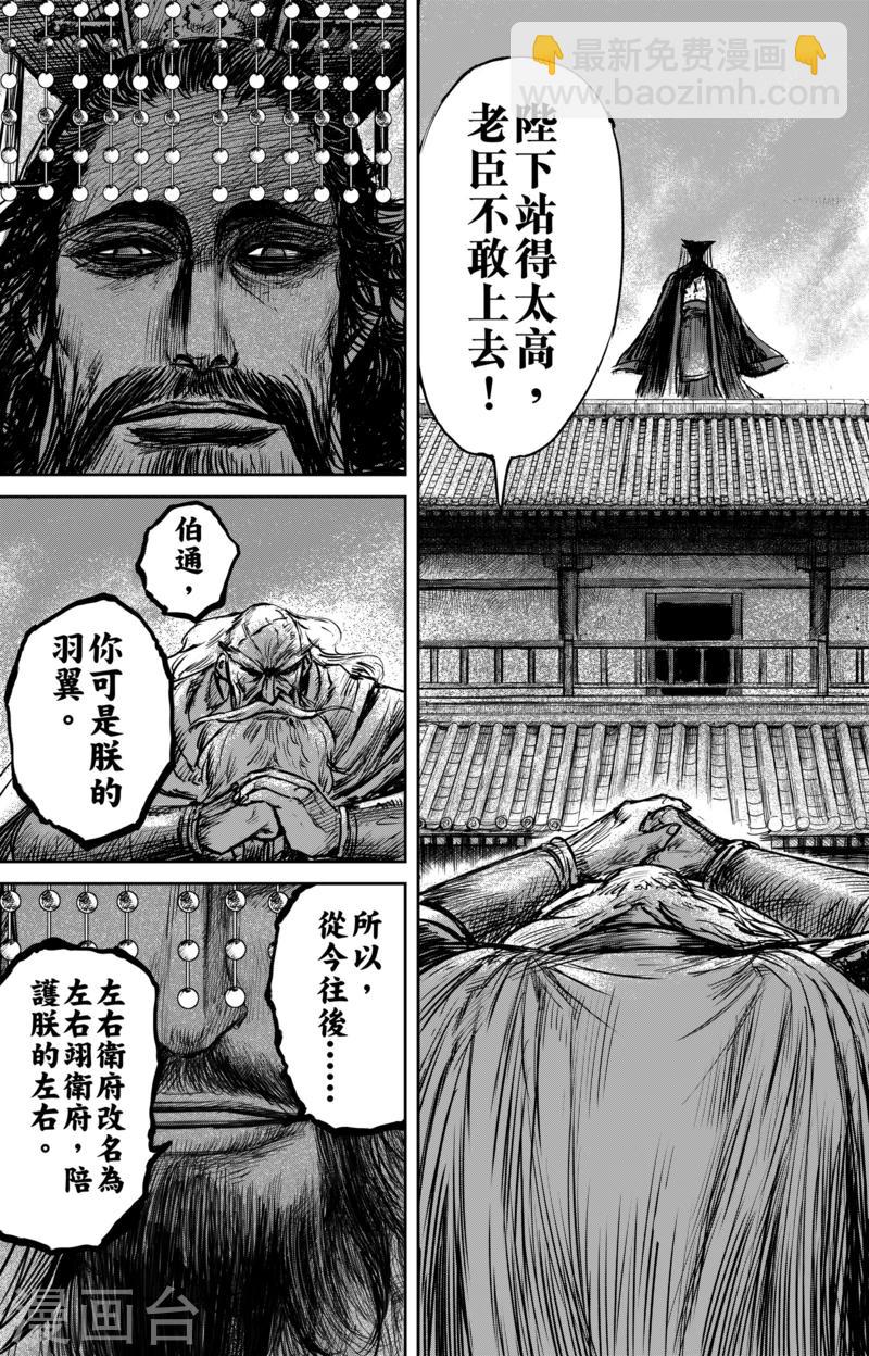 🍵镖人 第58话 左骁骑卫 第12页