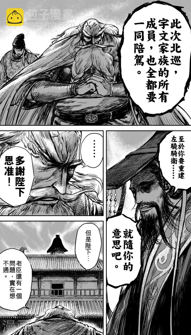 🍵镖人 第58话 左骁骑卫 第13页