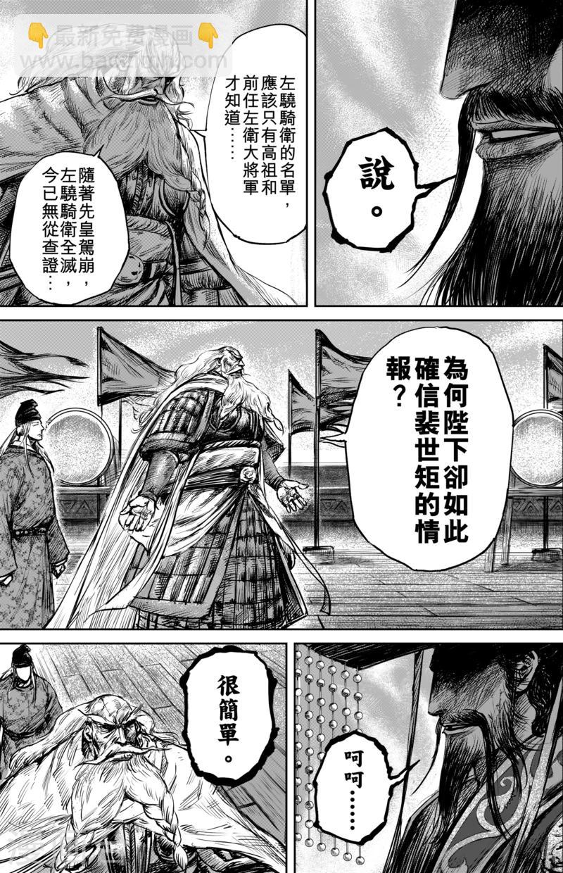 🍵镖人 第58话 左骁骑卫 第14页