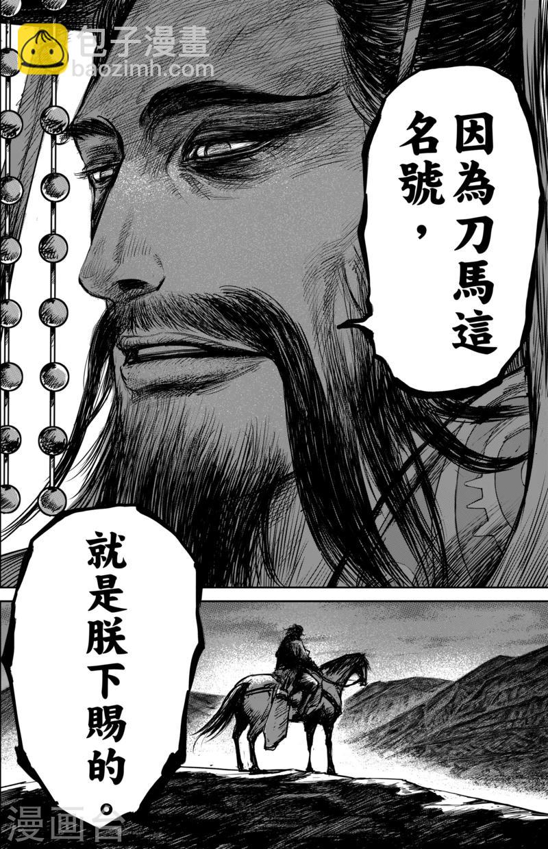 🍵镖人 第58话 左骁骑卫 第15页