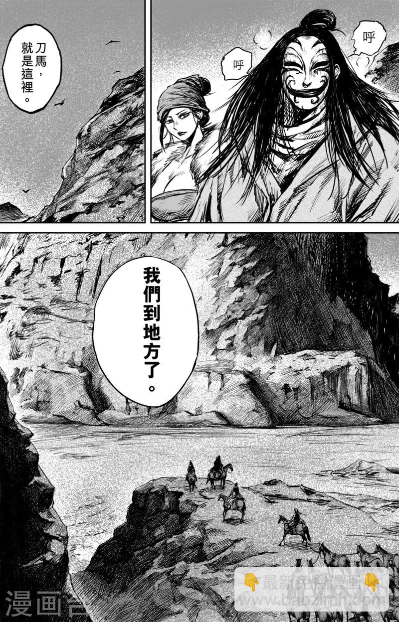 🍵镖人 第58话 左骁骑卫 第17页