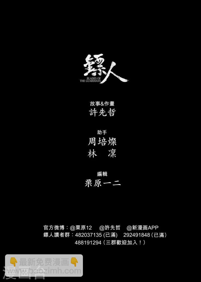 🍵镖人 第58话 左骁骑卫 第18页