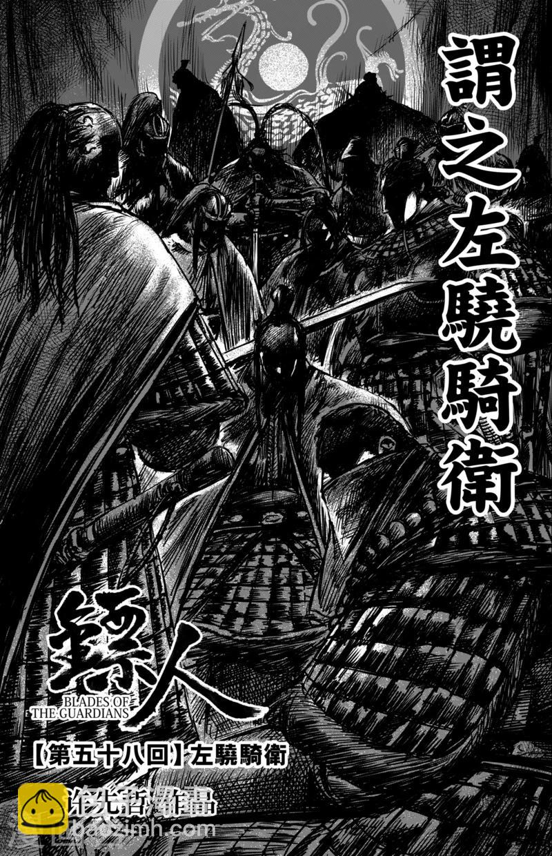 🍵镖人 第58话 左骁骑卫 第2页