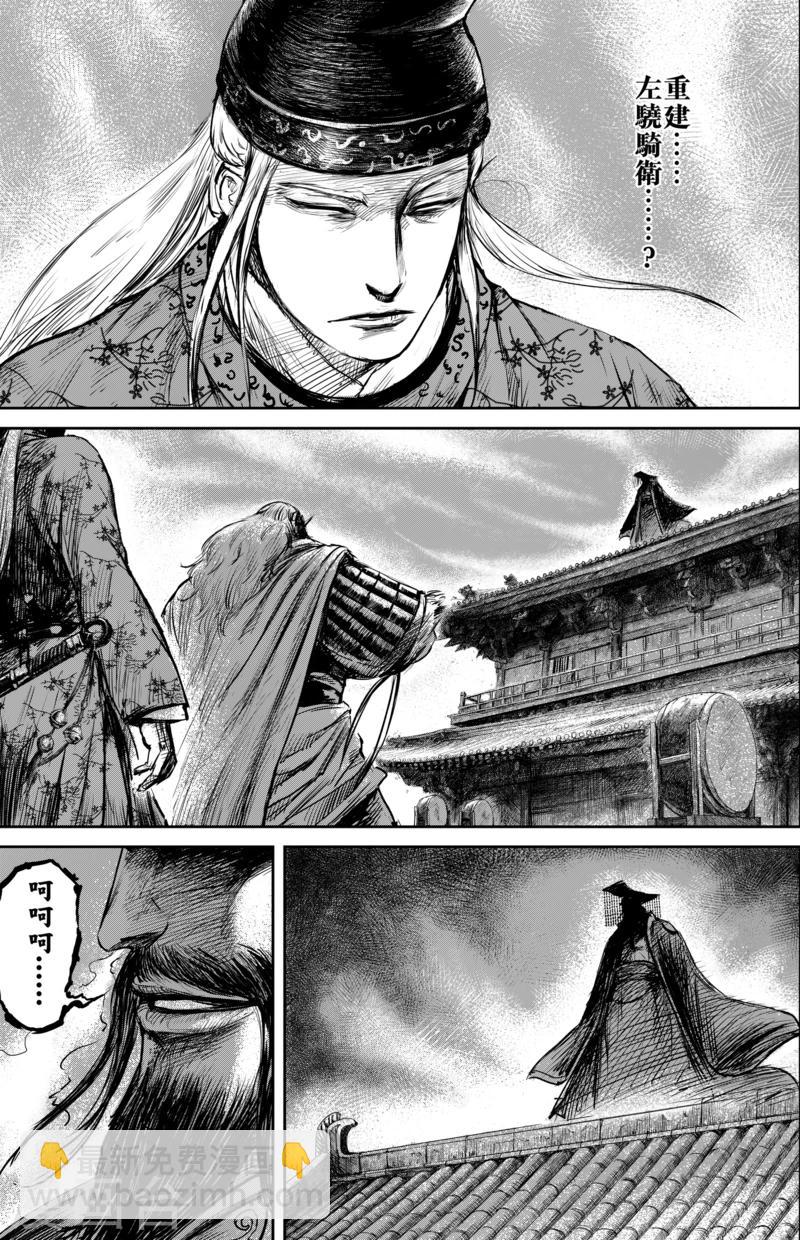 🍵镖人 第58话 左骁骑卫 第3页