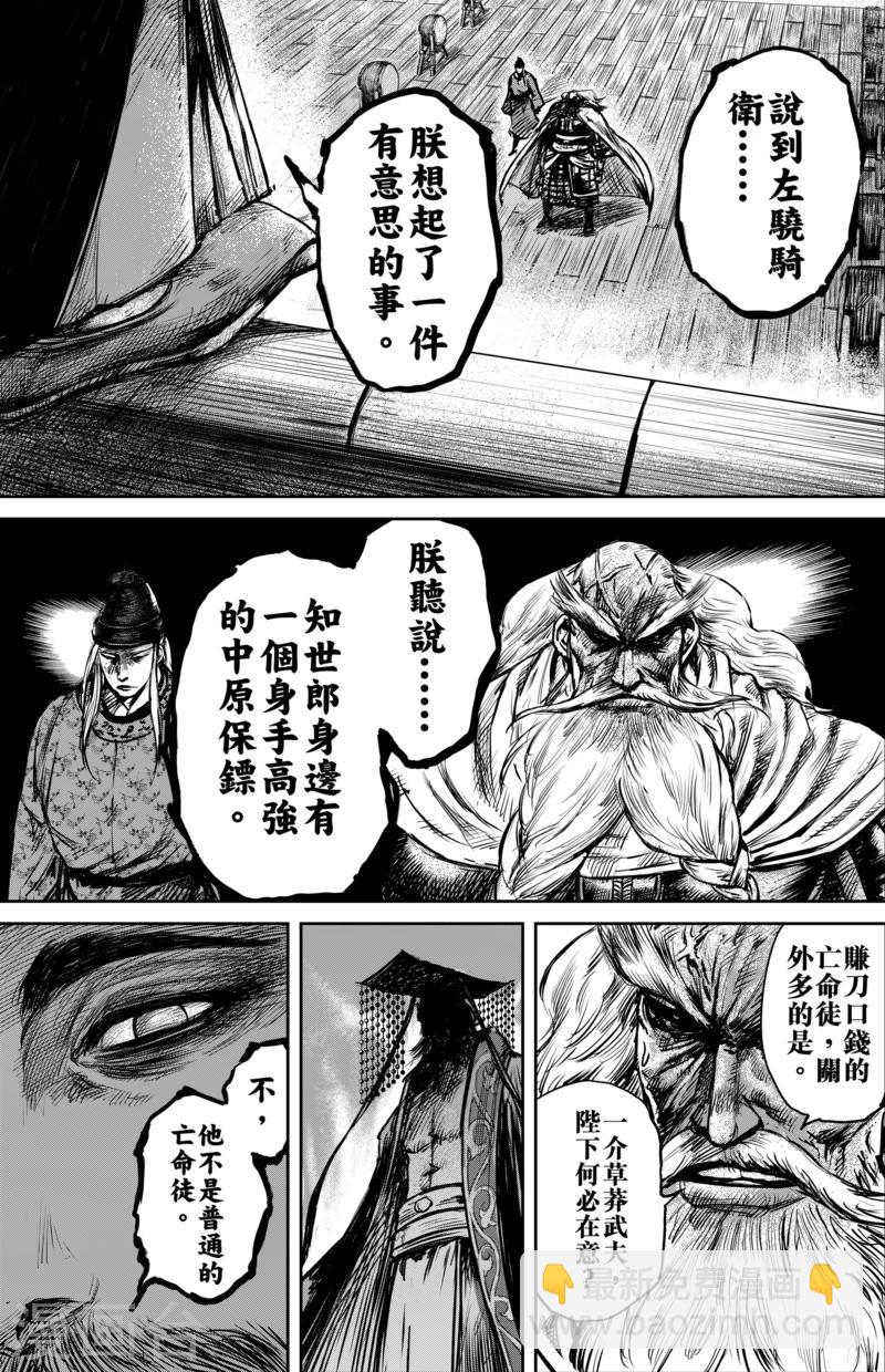 🍵镖人 第58话 左骁骑卫 第4页