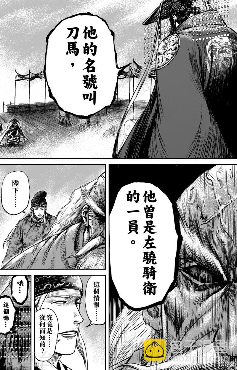 🍵镖人 第58话 左骁骑卫 第5页