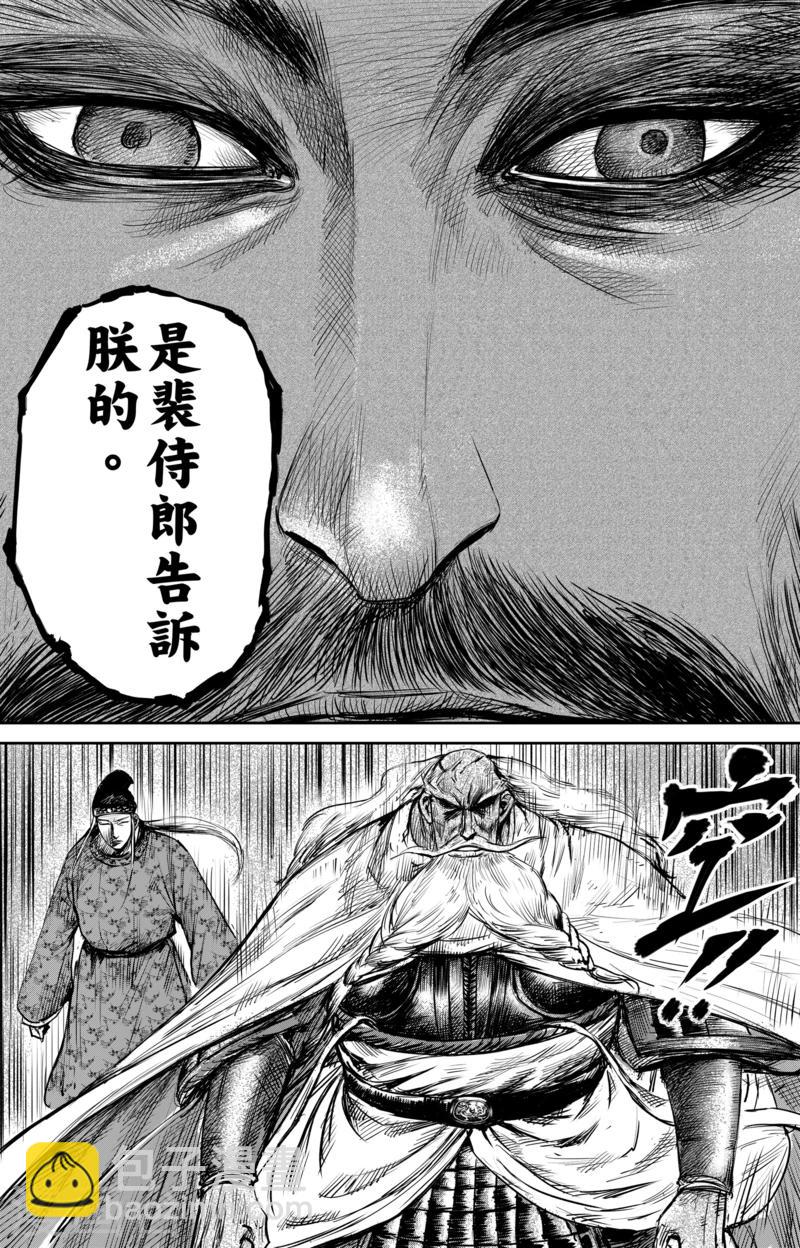 🍵镖人 第58话 左骁骑卫 第6页