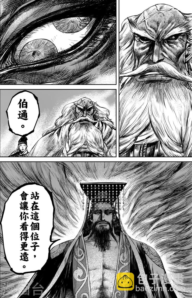 🍵镖人 第58话 左骁骑卫 第7页