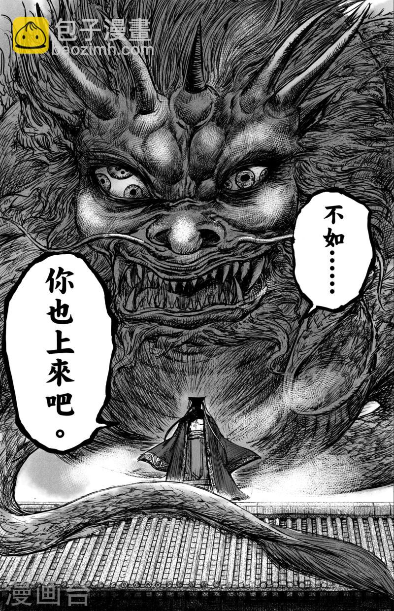 🍵镖人 第58话 左骁骑卫 第8页