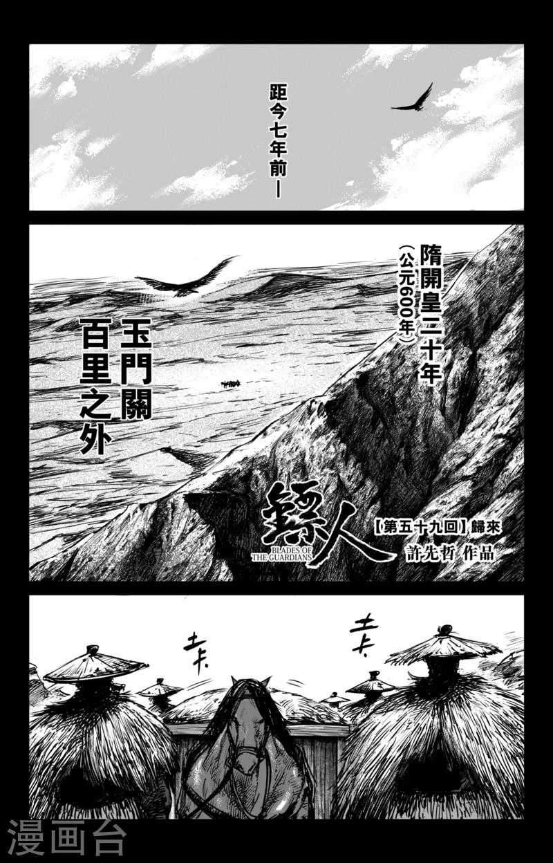 🍵镖人 第59话 归来 第1页