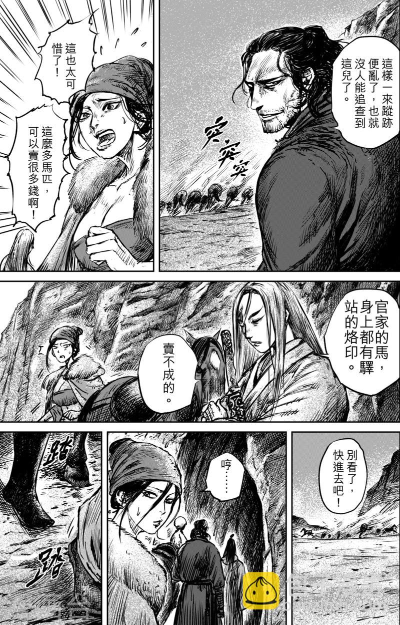 🍵镖人 第59话 归来 第11页