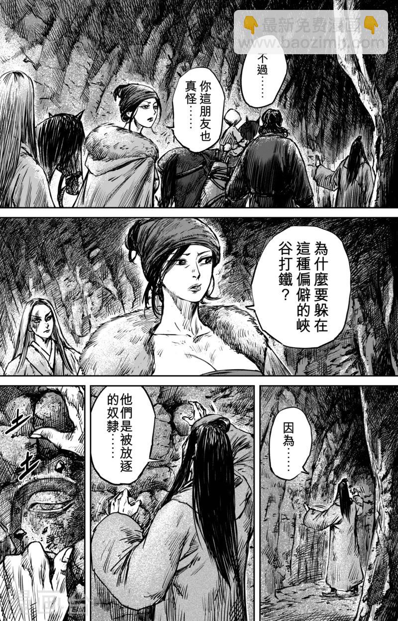 🍵镖人 第59话 归来 第12页