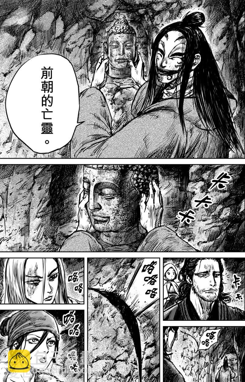 🍵镖人 第59话 归来 第13页
