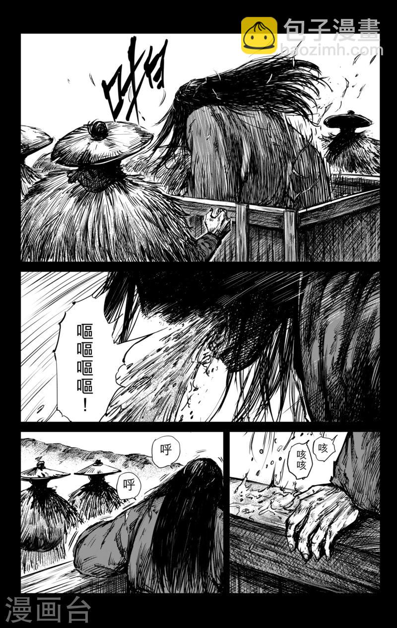🍵镖人 第59话 归来 第3页