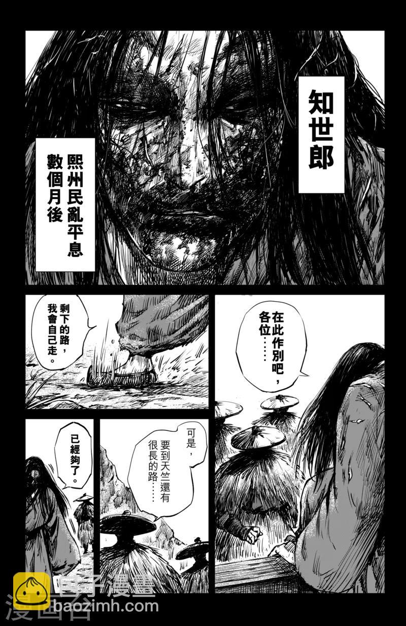 🍵镖人 第59话 归来 第4页